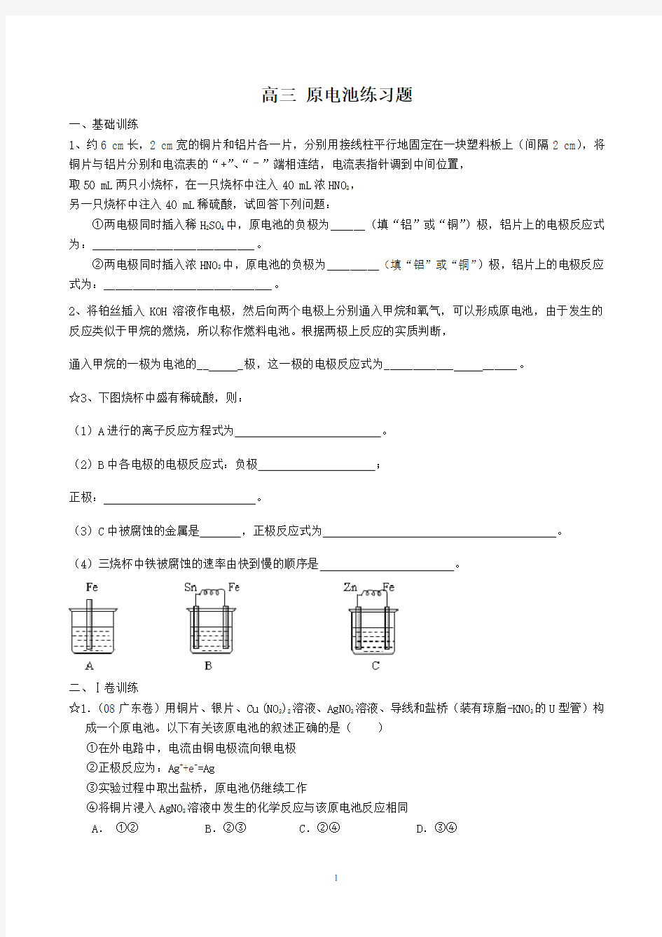 高中化学 高考原电池练习题 附答案