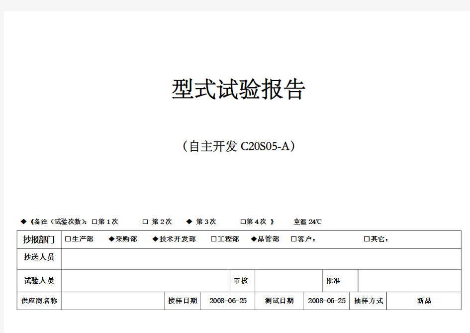 型式试验报告