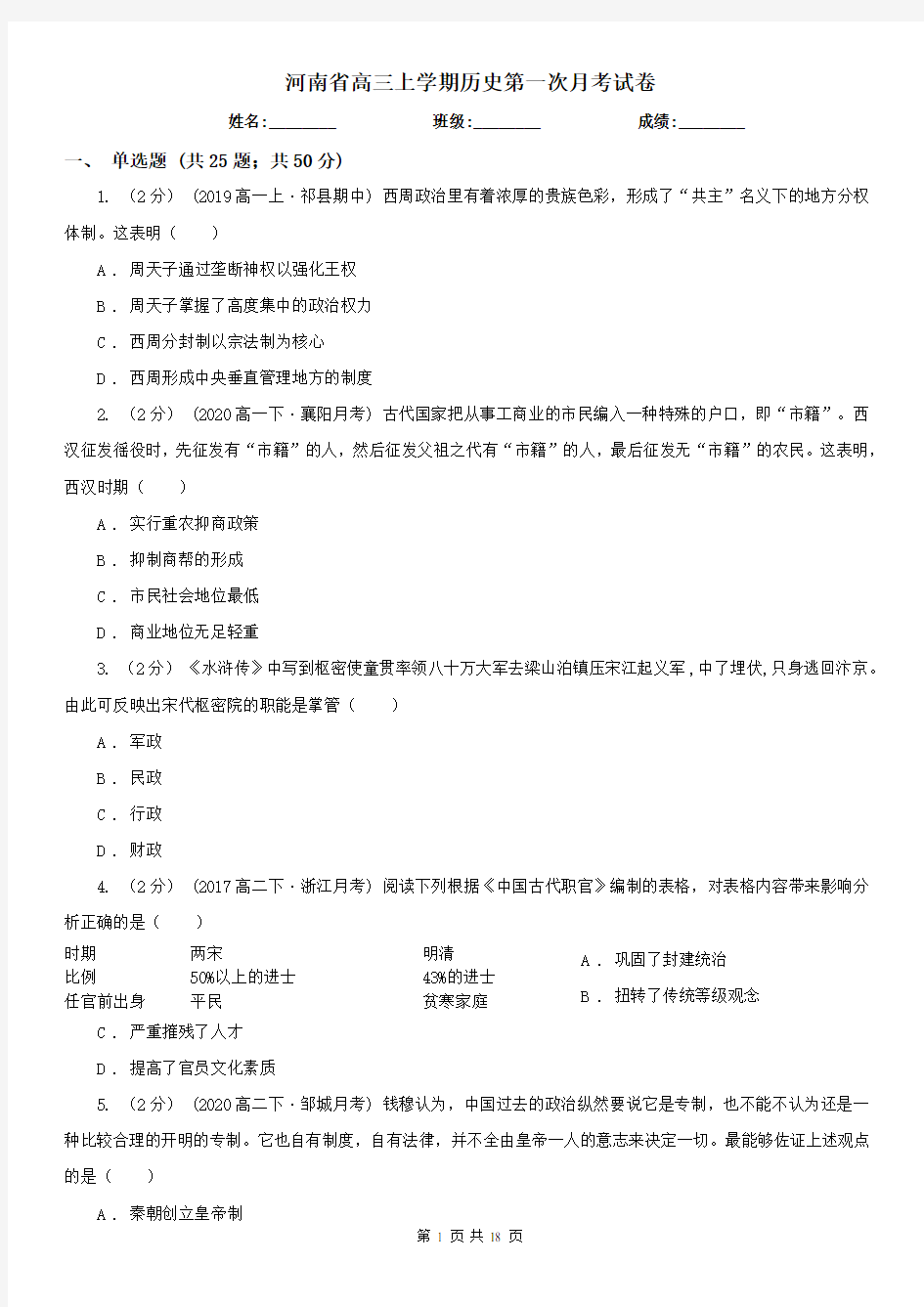 河南省高三上学期历史第一次月考试卷