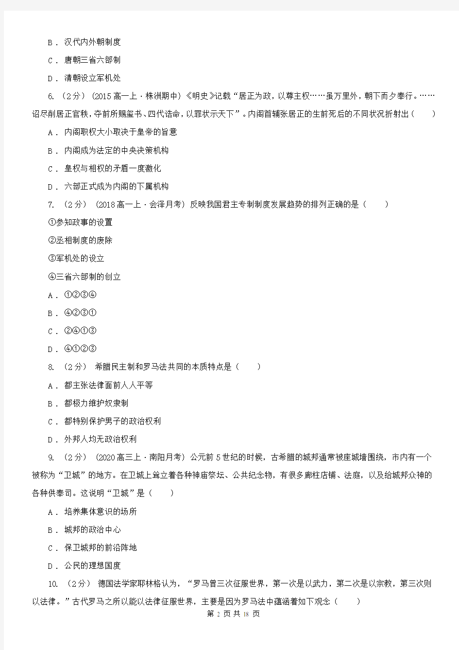 河南省高三上学期历史第一次月考试卷