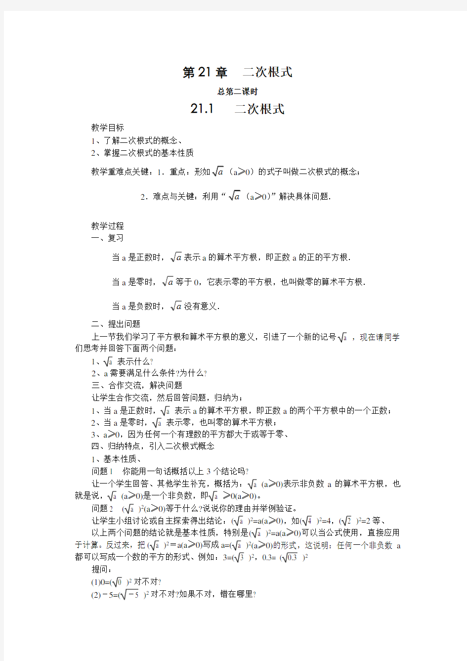 2017华师版九年级数学(上)教案(全册)