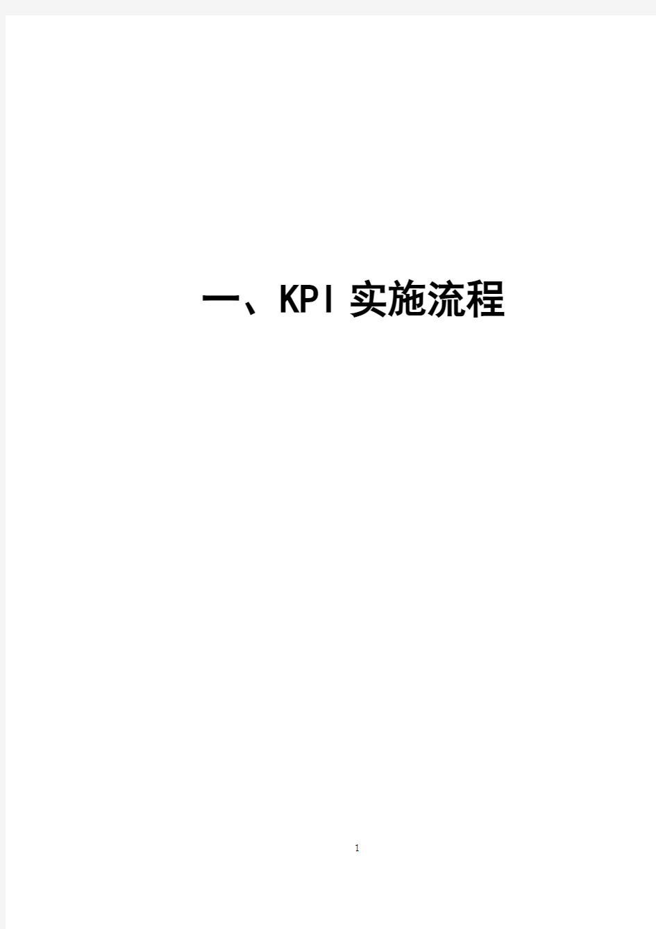 KPI大辞典