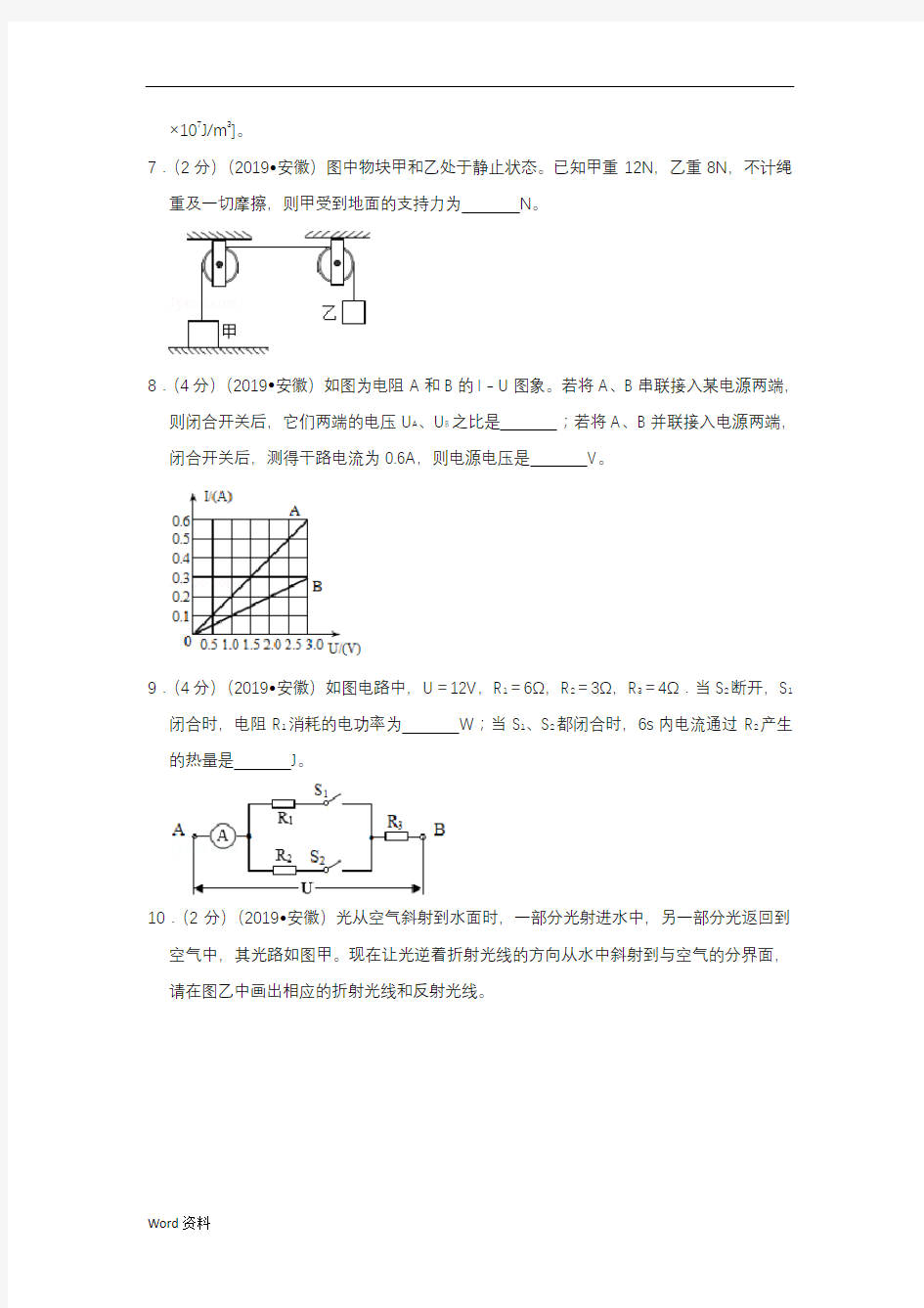 历年中考真题及答案安徽省中考物理试卷真题及答案解析