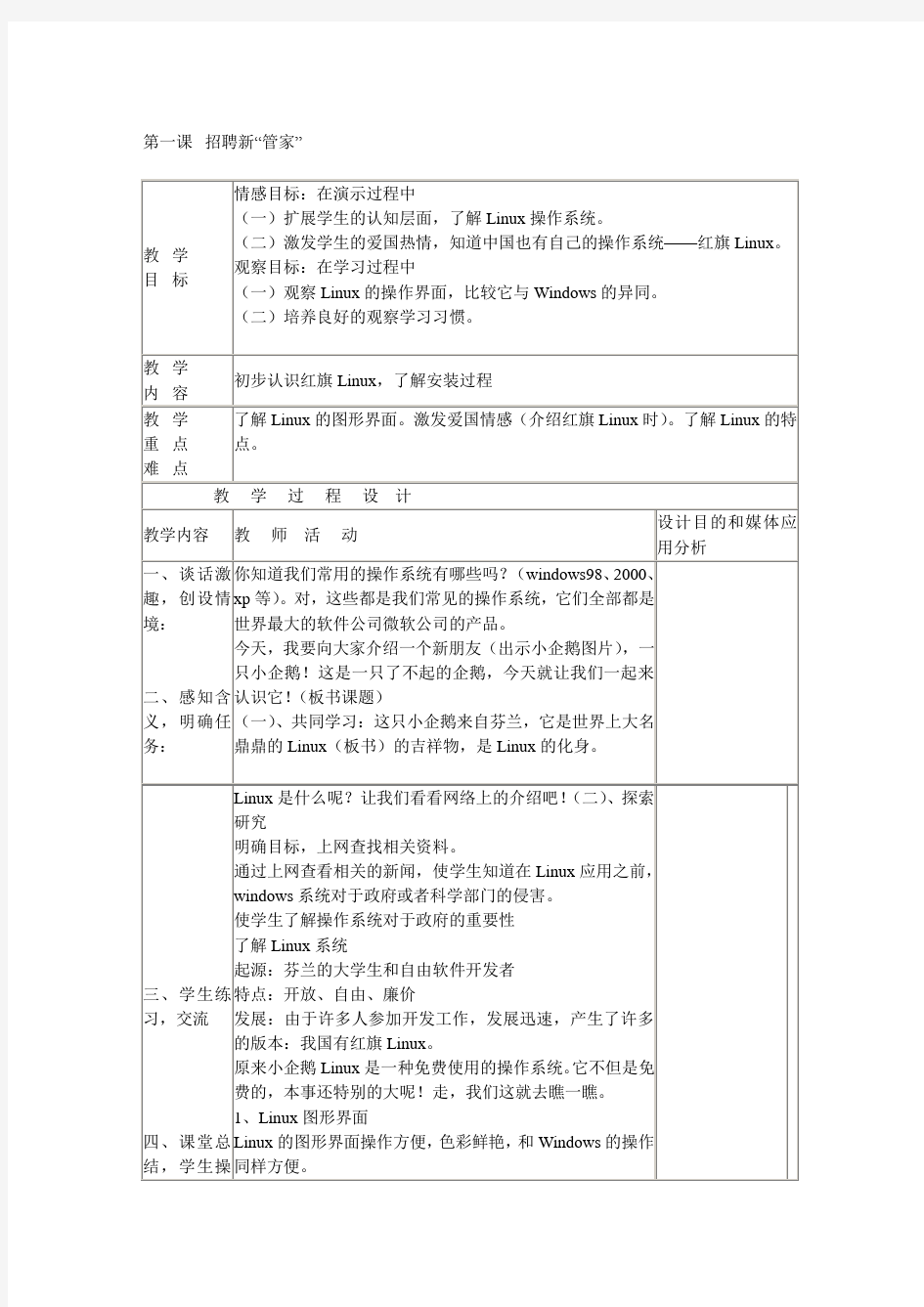 武汉版信息技术小学六年级