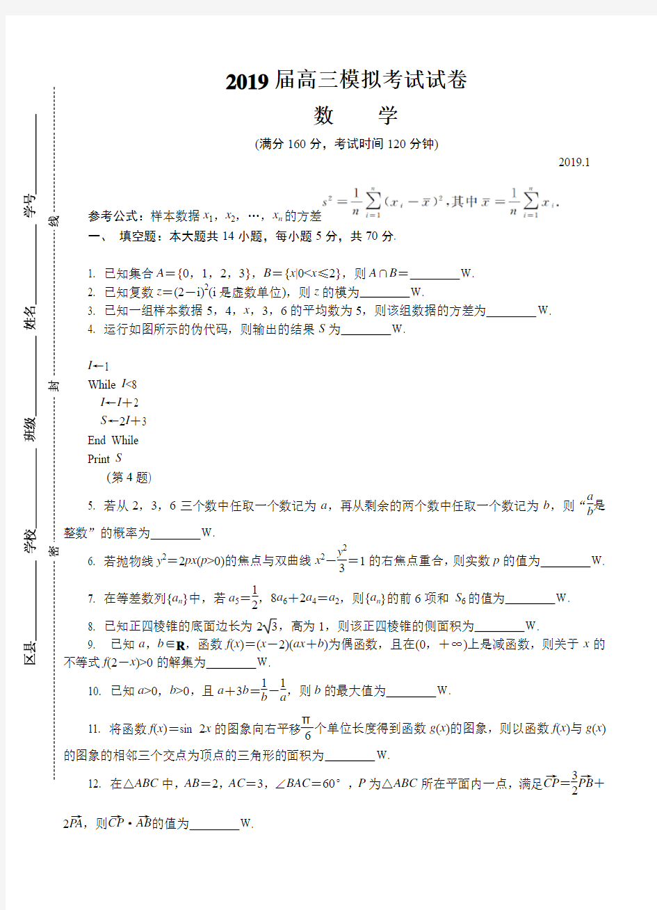 2019届高三模拟考试试卷数学试题