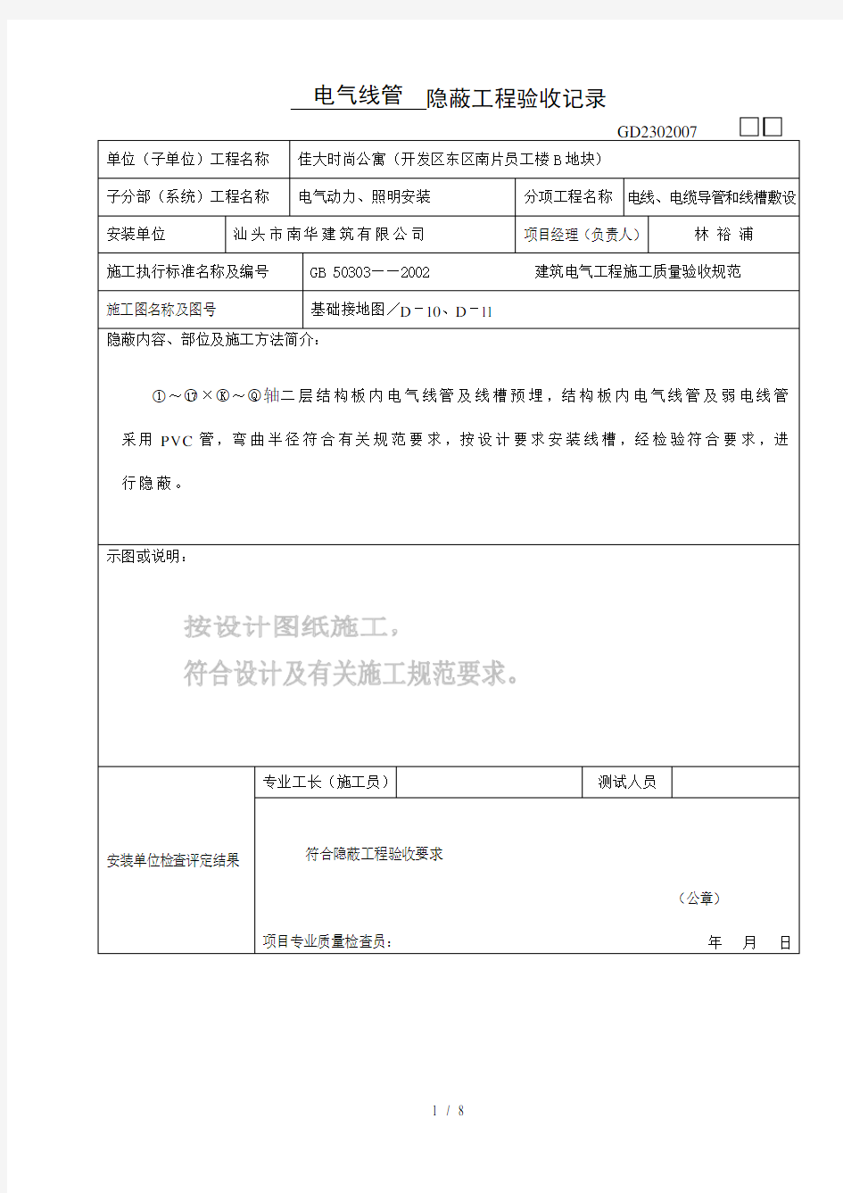 电气线管隐蔽工程验收记录