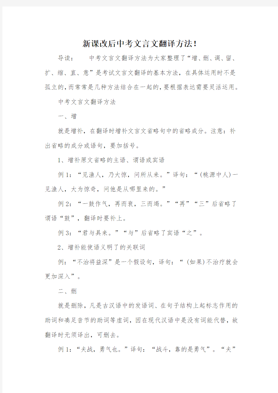 新课改后中考文言文翻译方法!