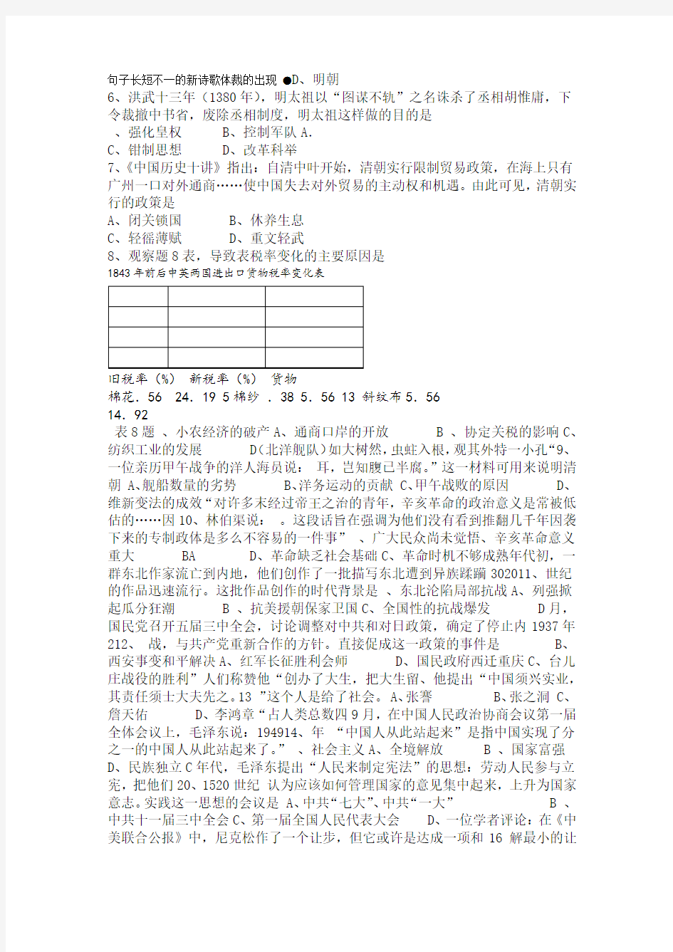 完整版2017广东省历史中考试卷及参考答案