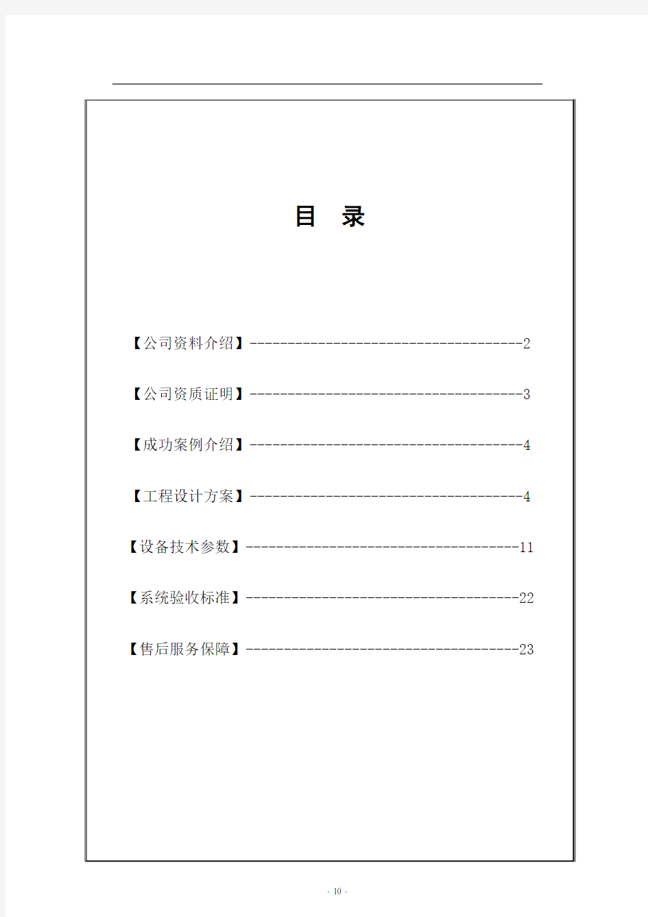 酒店有线电视系统数字方案概论