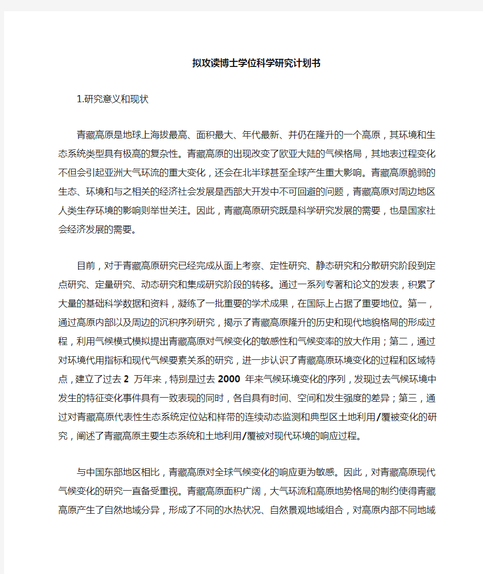 科学研究计划书