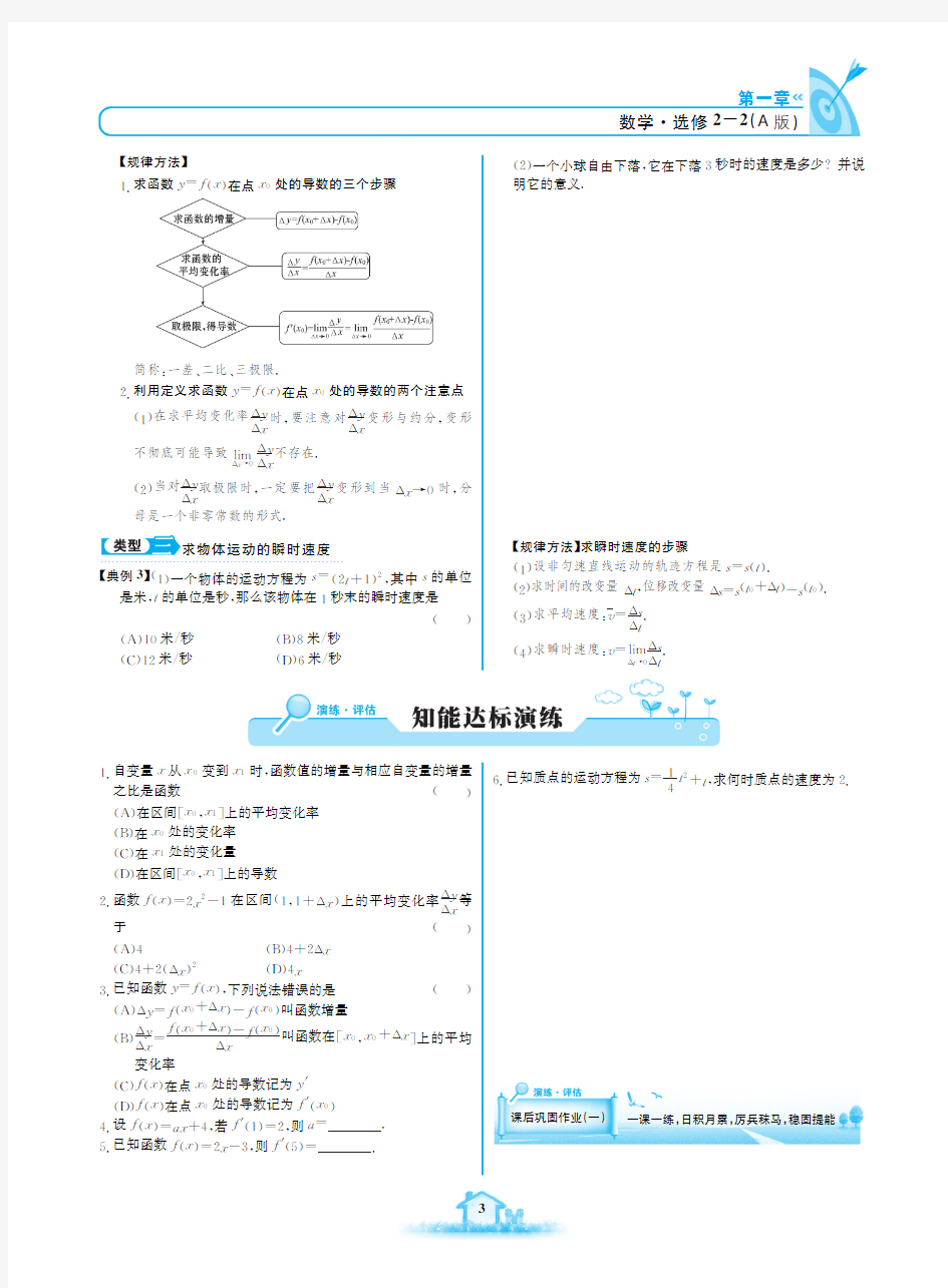 高中数学 名校学案 一课一练 人教版 《数学选修2-2》(第一章)_3