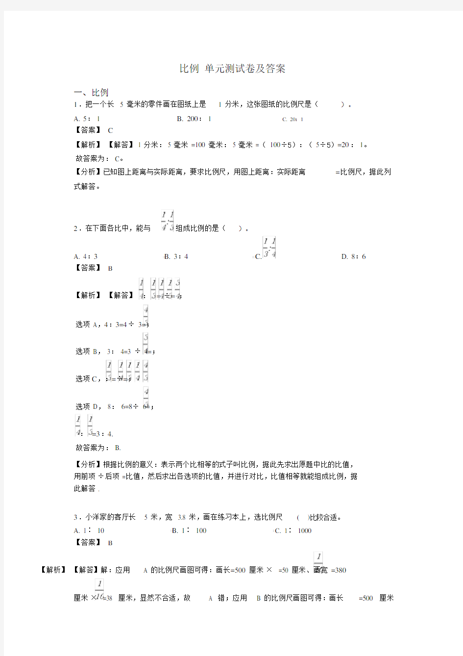 比例单元测试卷及答案 (2).docx