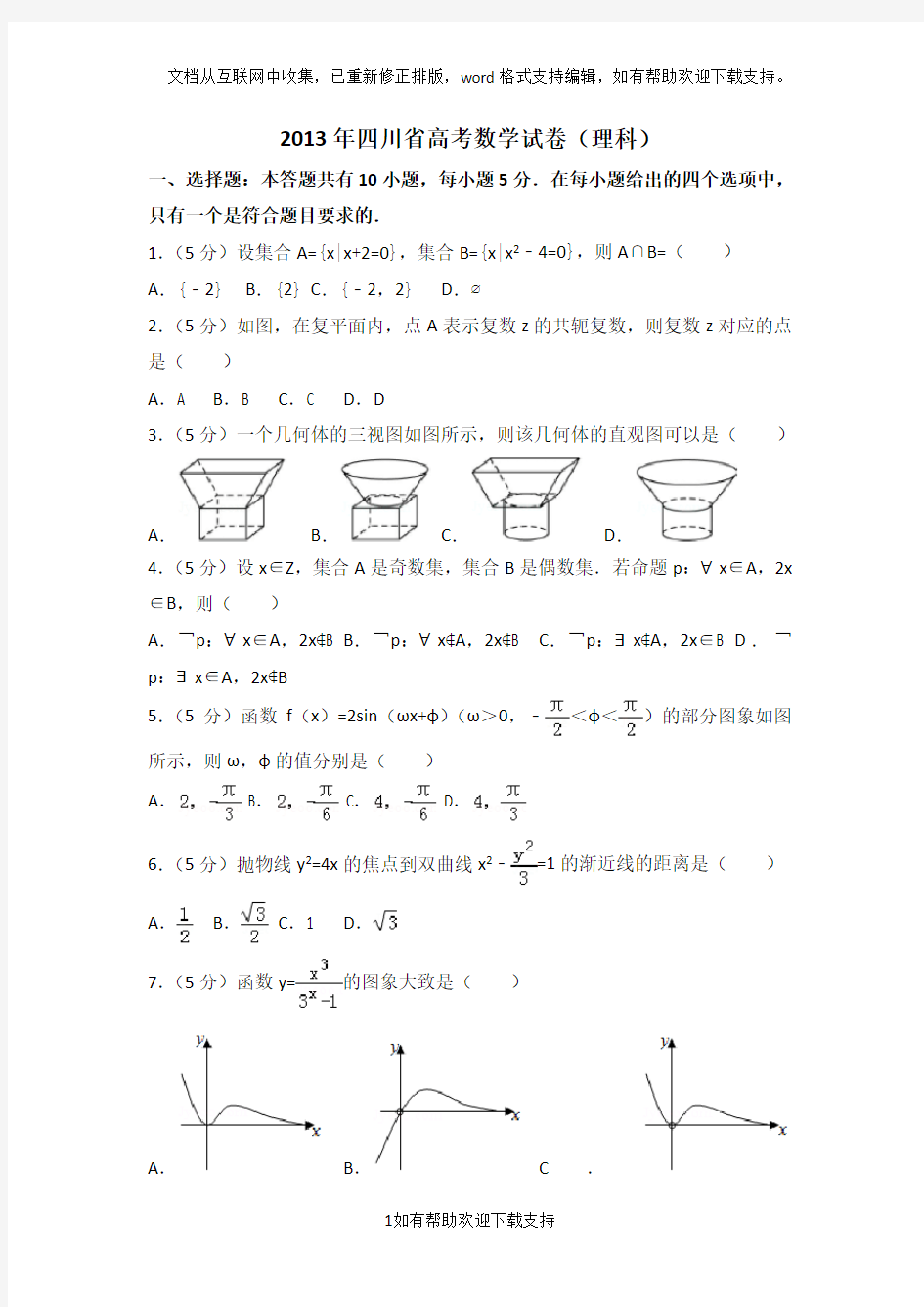 2020年四川省高考数学试卷(理科)