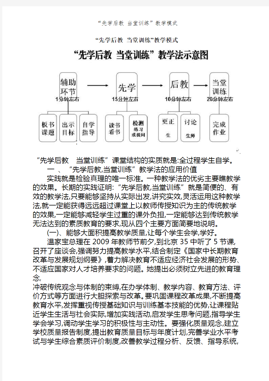 “先学后教 当堂训练”教学模式