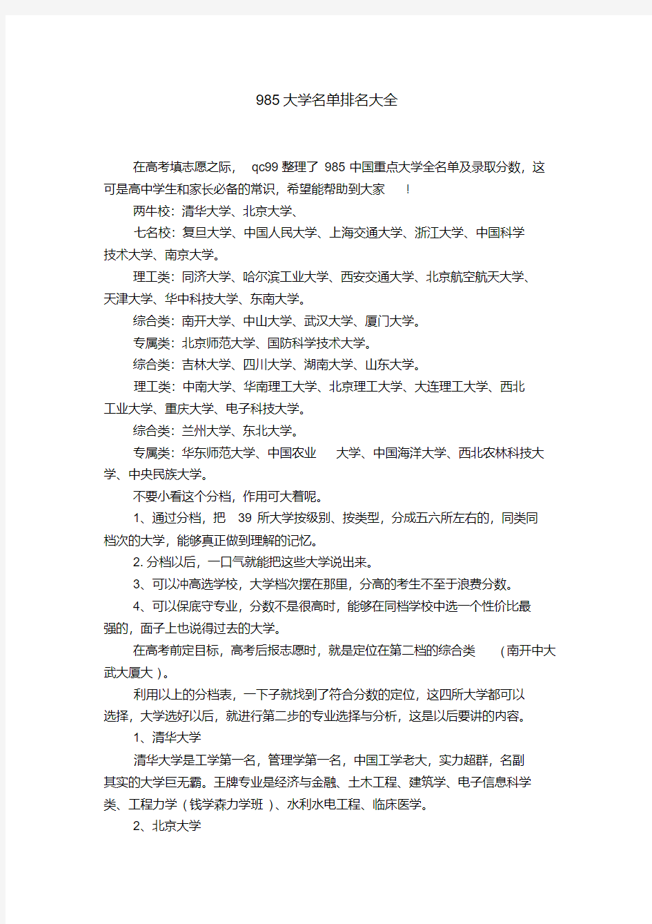 985大学名单排名大全