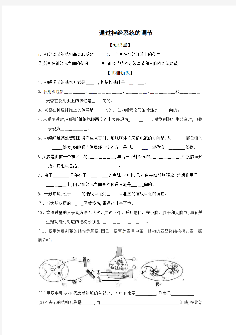 通过神经系统的调节导学案及答案