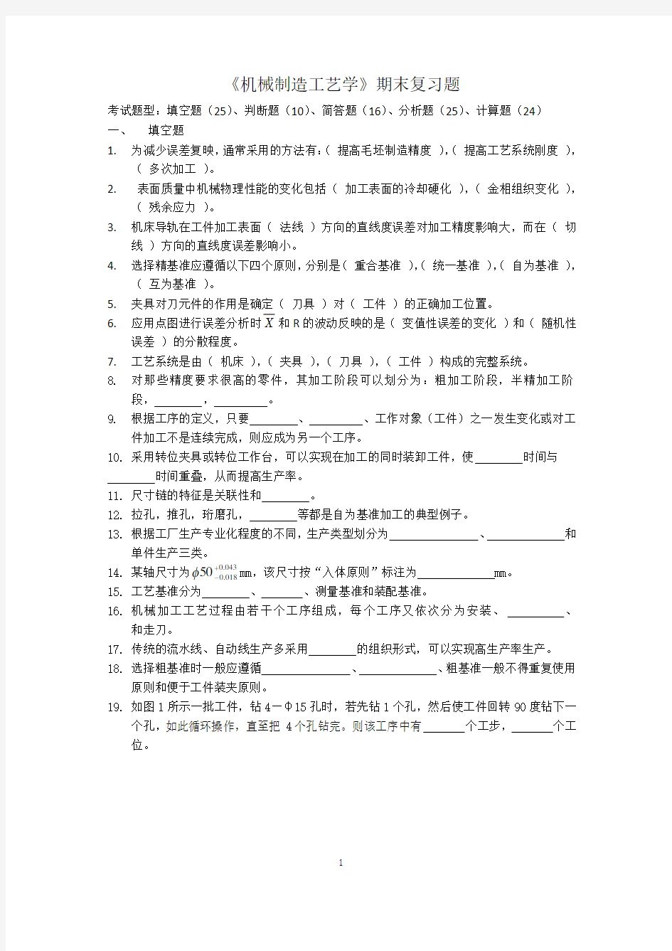 (完整版)中南大学机械制造工艺学复习题