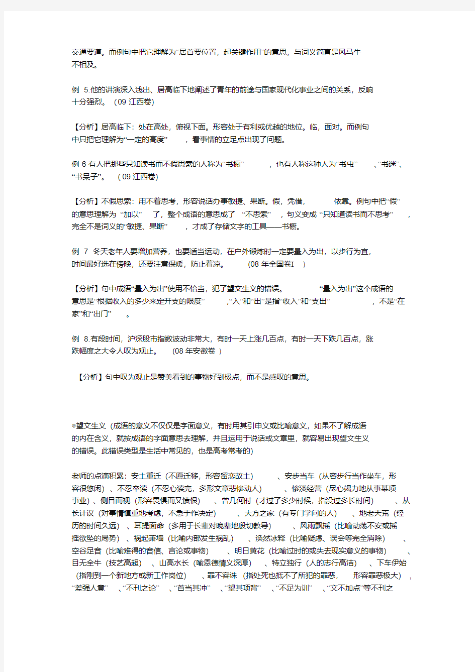 2019-2020年高考语文成语运用的六大注意点复习教案