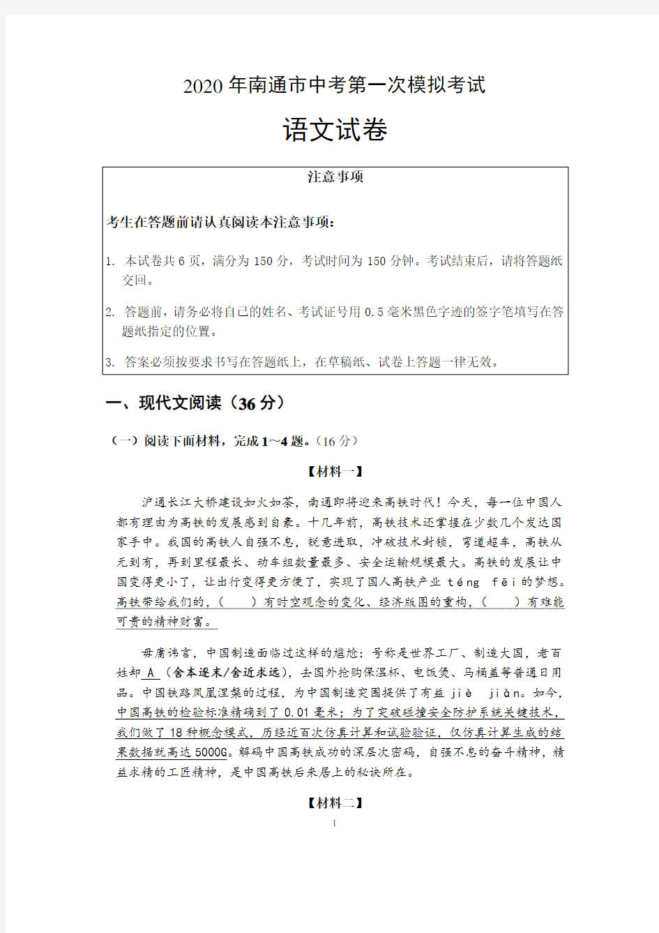 2020年江苏省南通市中考语文模拟试卷及答案解析