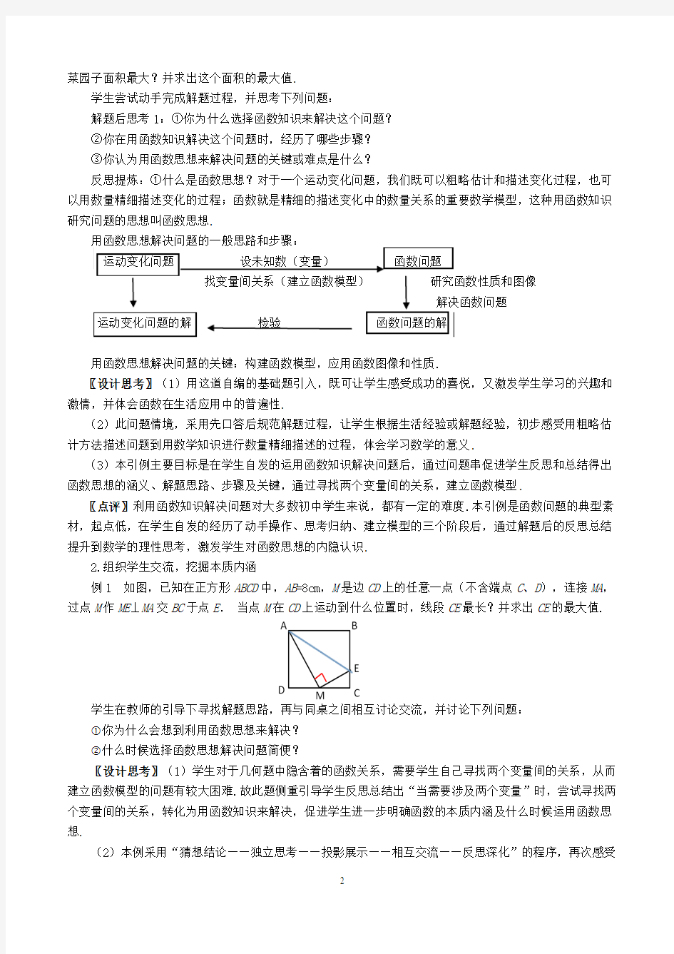 目标导向下的数学思想方法专题复习