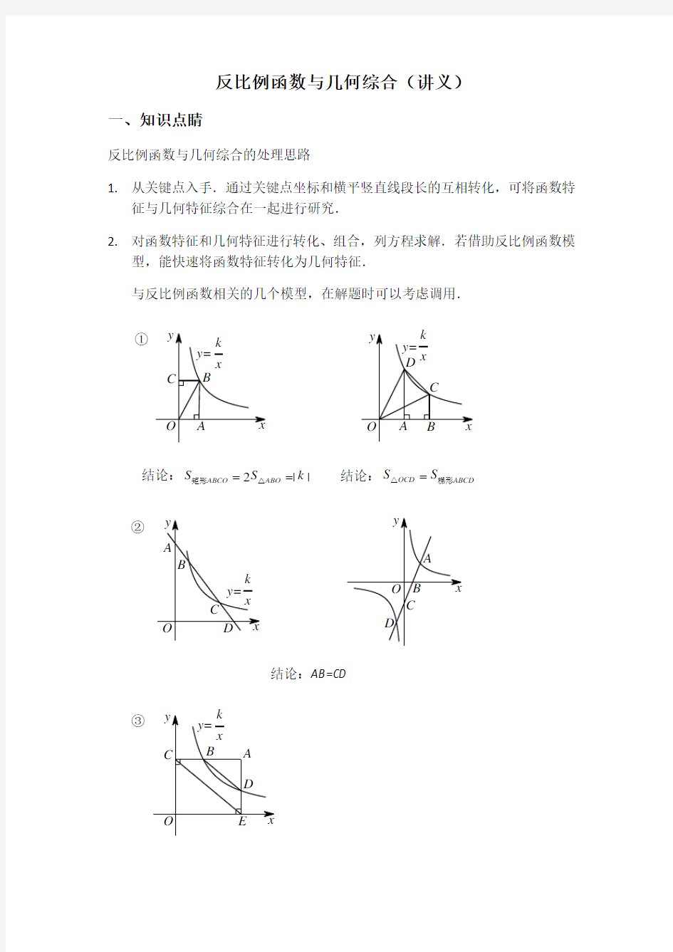 反比例函数与几何综合教案