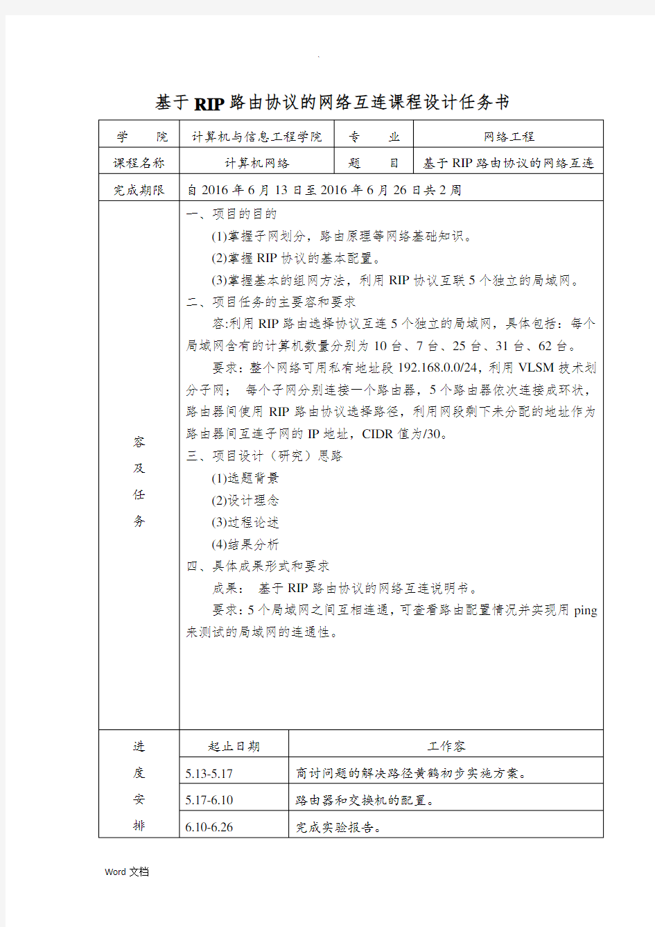 计算机网络课程设计-乔文龙doc