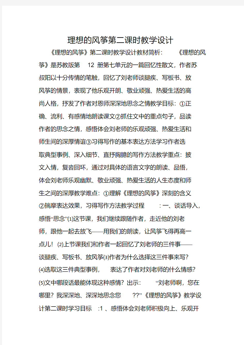 理想的风筝第二课时教学设计