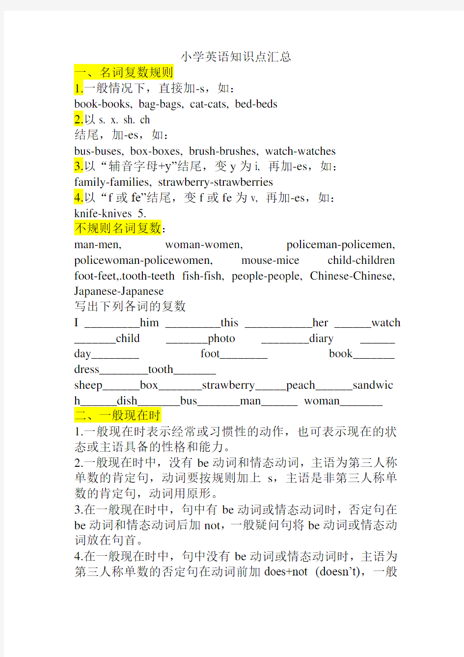 小学英语知识点汇总