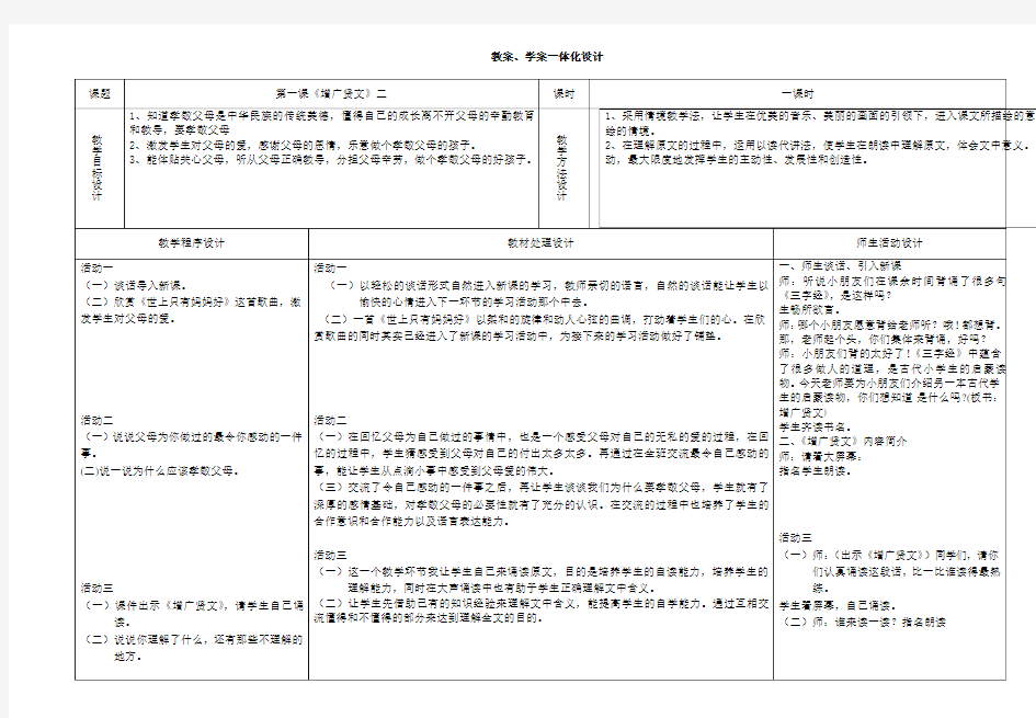 三年级校本经典诵读《增广贤文》