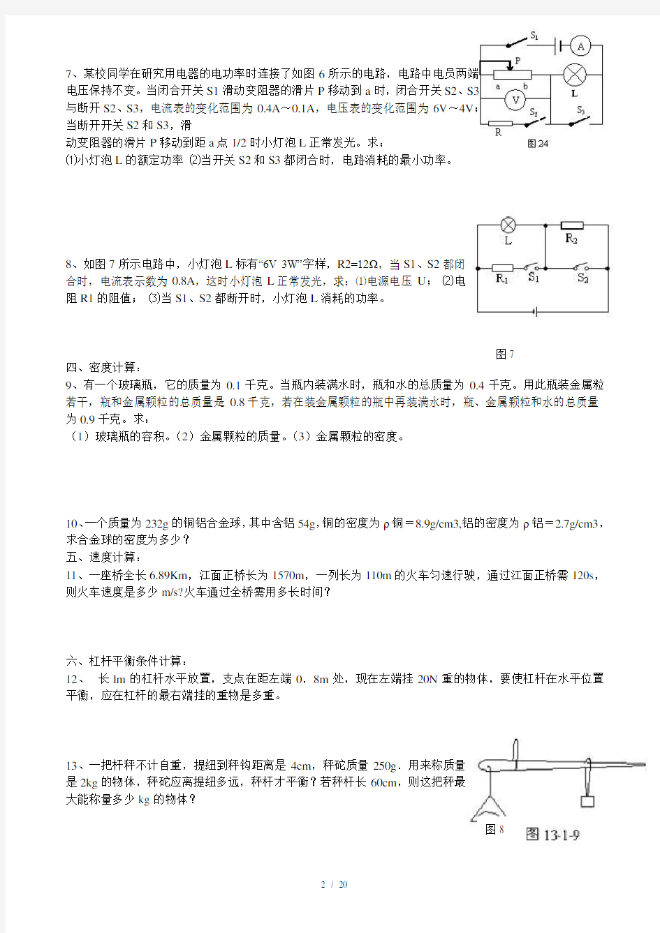 中考物理计算题专题电学专题复习(含答案)