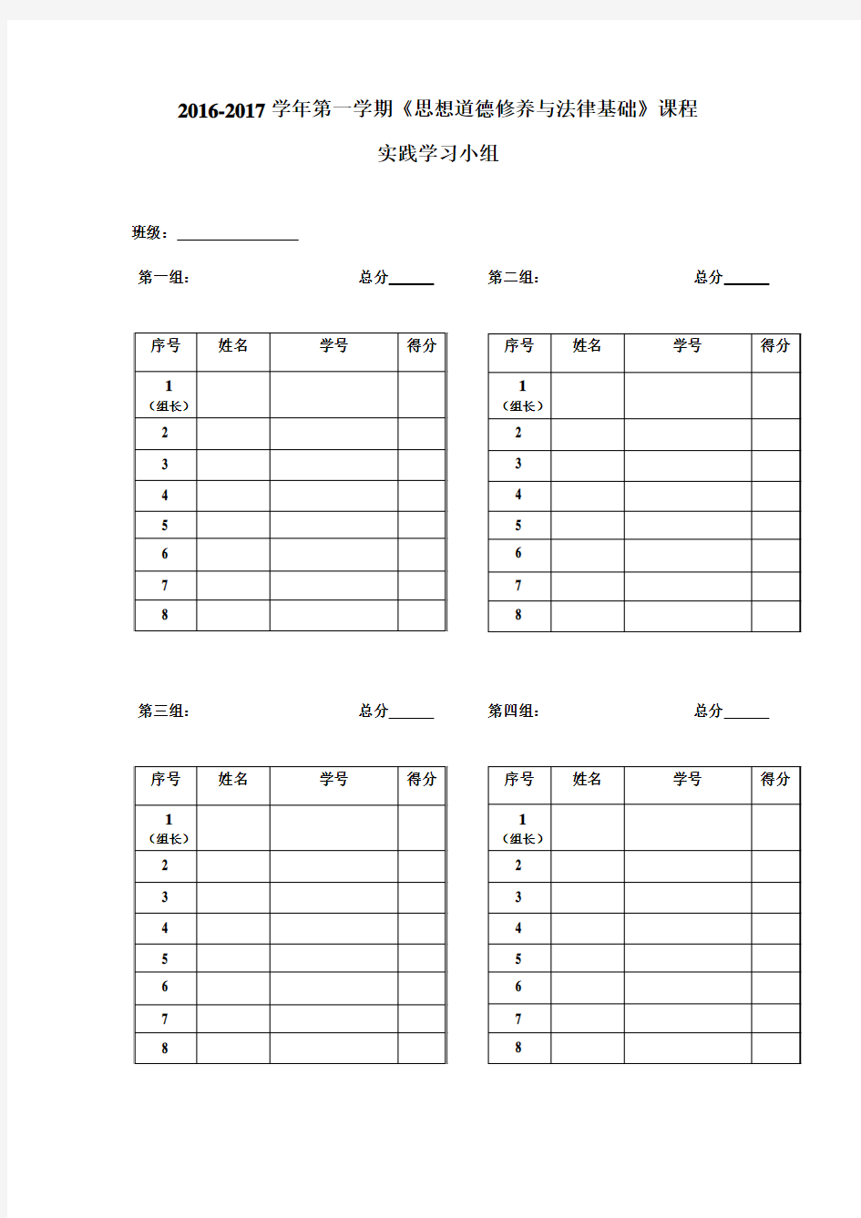 思修 实践学习小组 分组名单