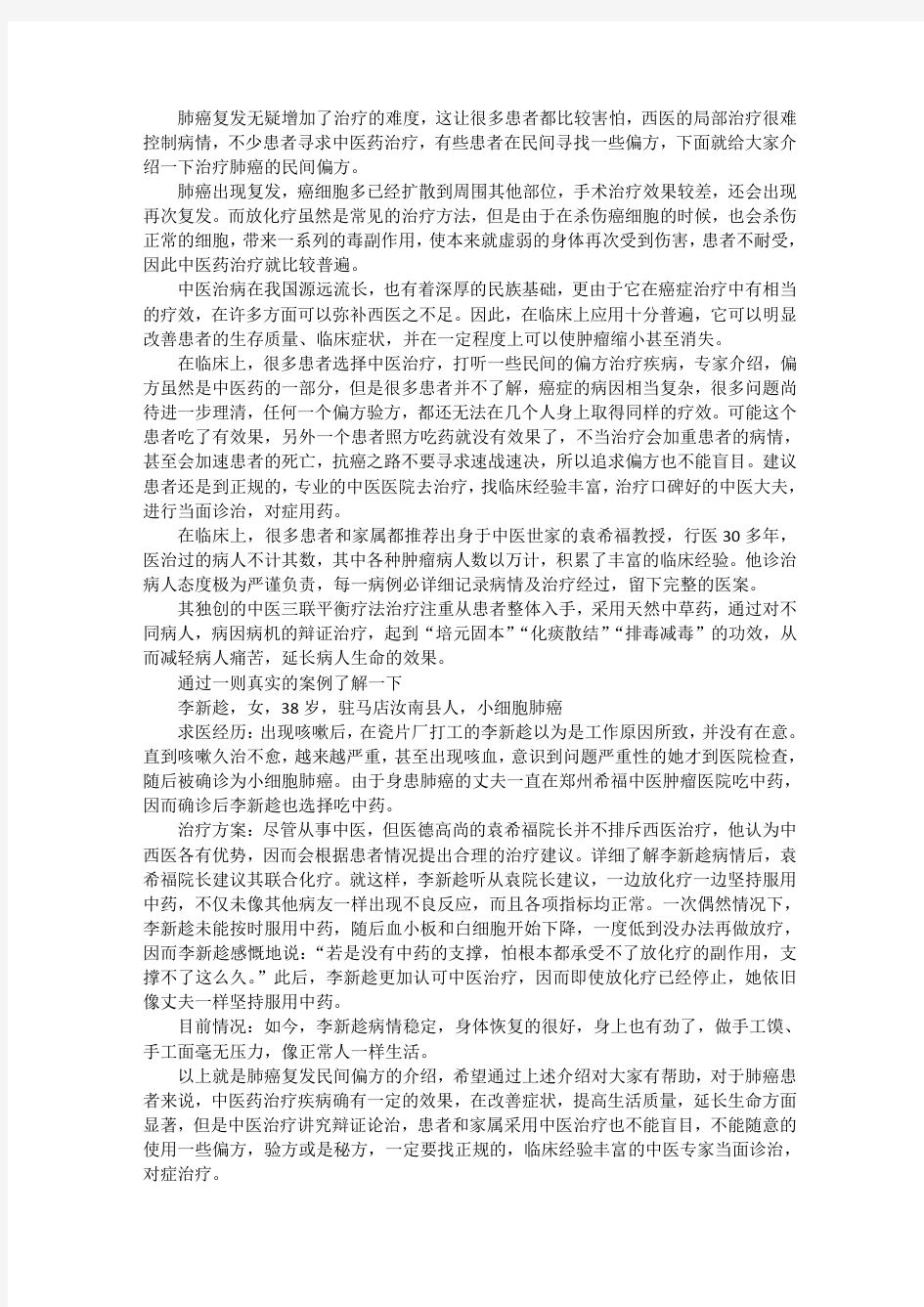 治疗肺癌复发的民间中药偏方