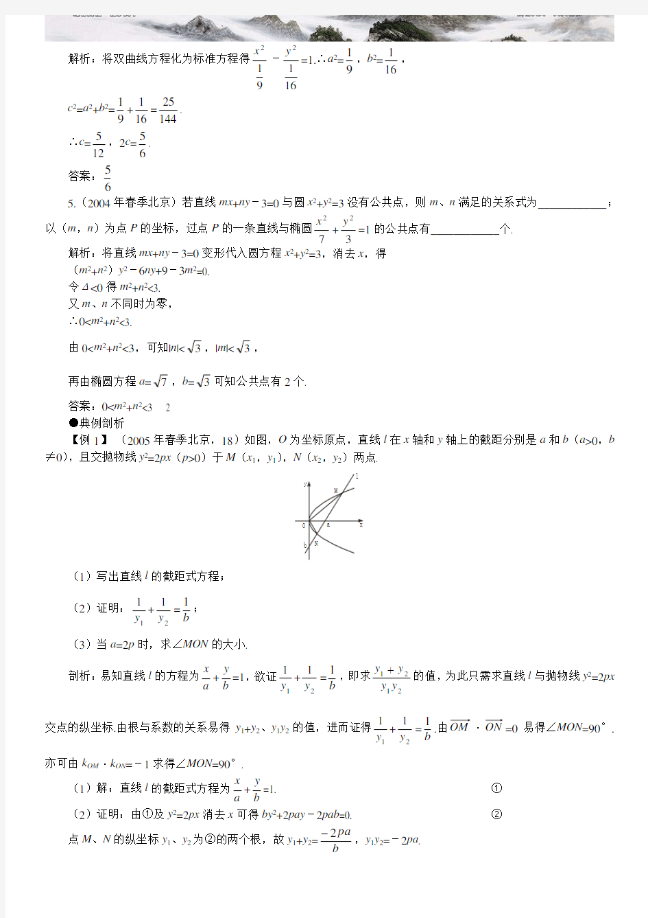 年高考第一轮复习数学圆锥曲线的综合问题