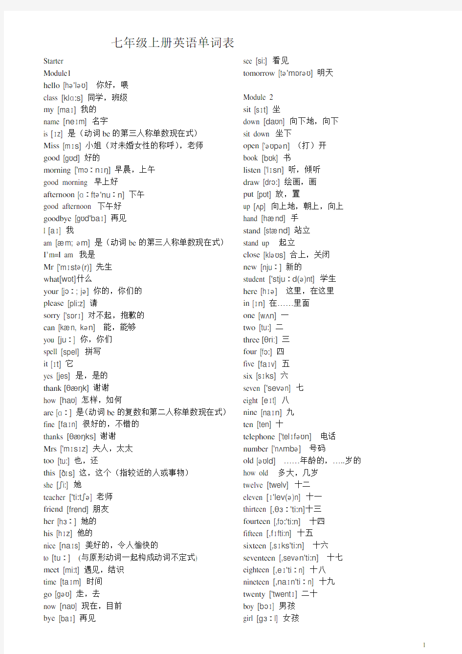 (word完整版)外研社七年级上册英语单词表