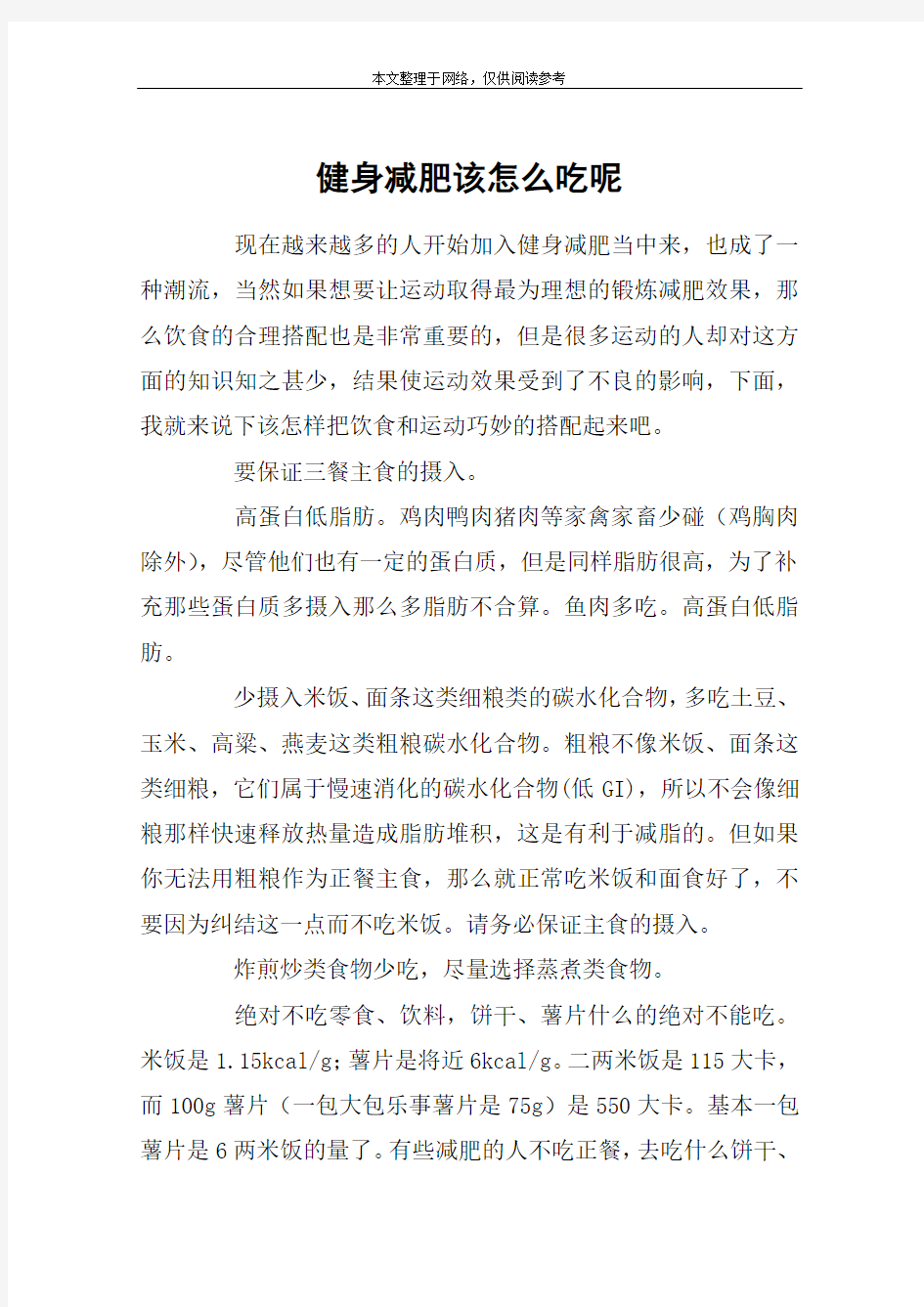 健身减肥该怎么吃呢