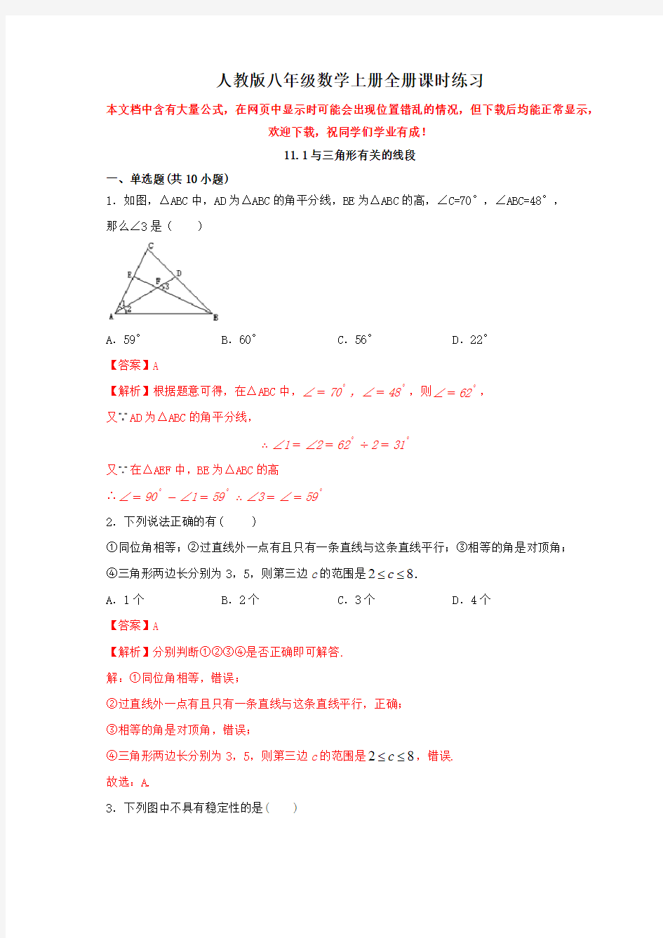 最新人教版八年级数学上册全册课时练习(一课一练,精选配套习题,附解析)