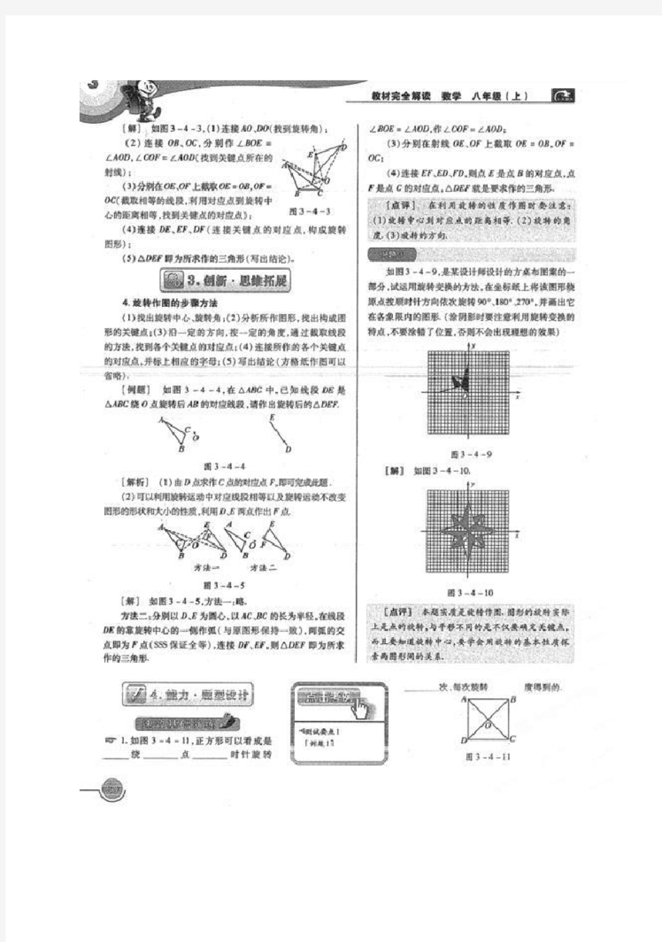 八年级数学上册 3.4 简单的旋转作图教案(扫描版) 北师大版