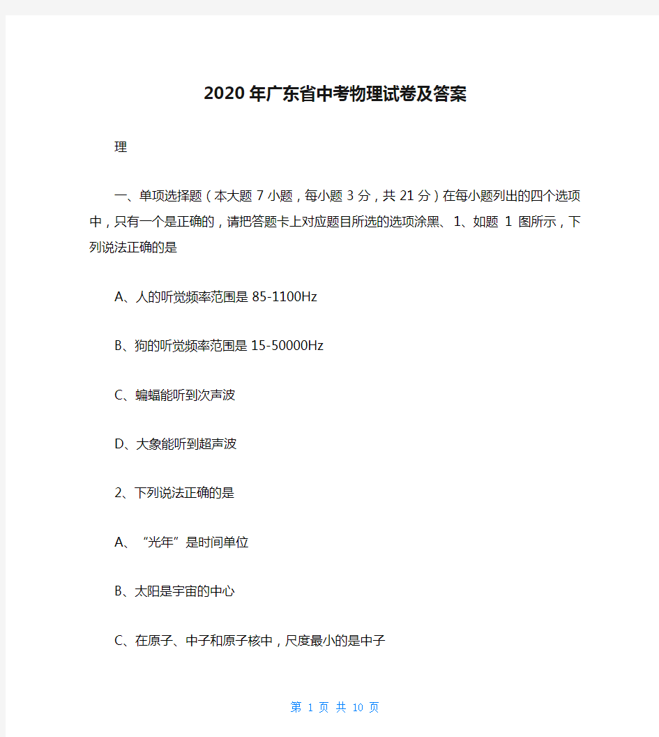 2020年广东省中考物理试卷及答案