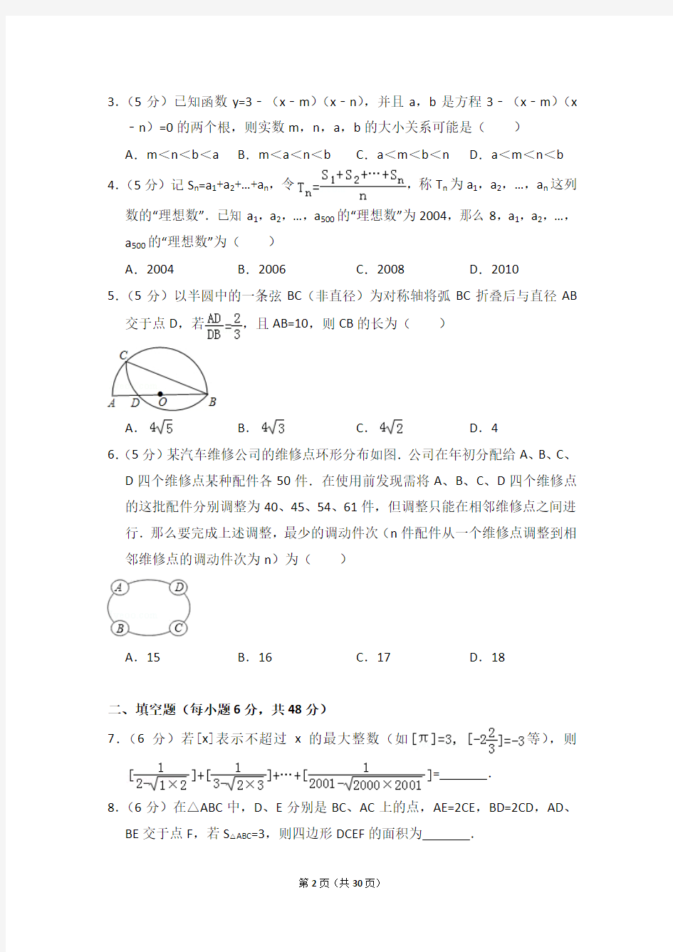 2014年湖南省长沙一中自主招生考试数学试卷及详细试卷解析
