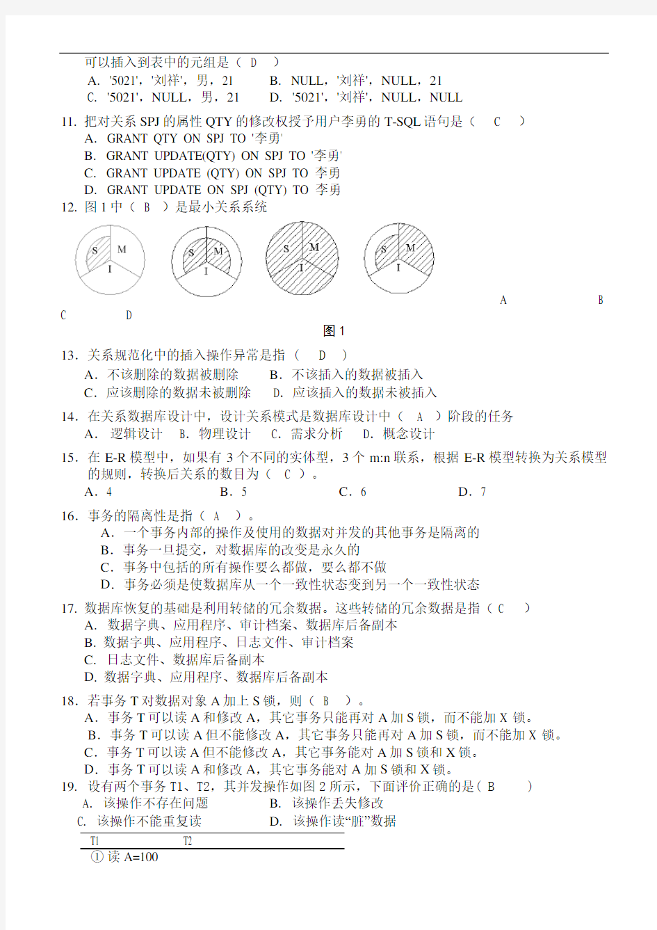 2015数据库期末考试试题和答案