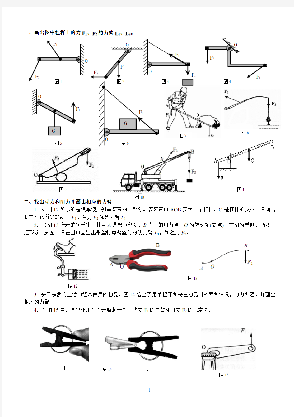 (完整版)史上最全杠杆作图题