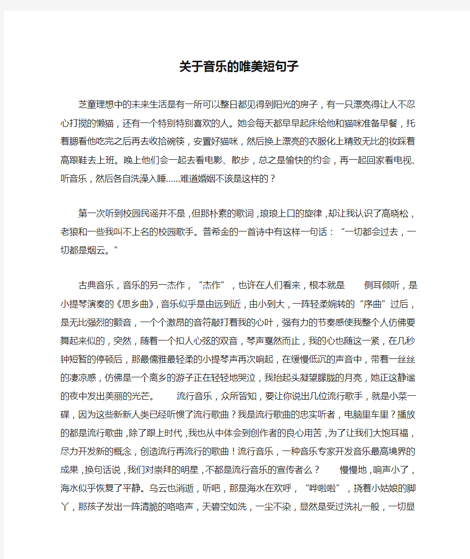 关于音乐的唯美短句子