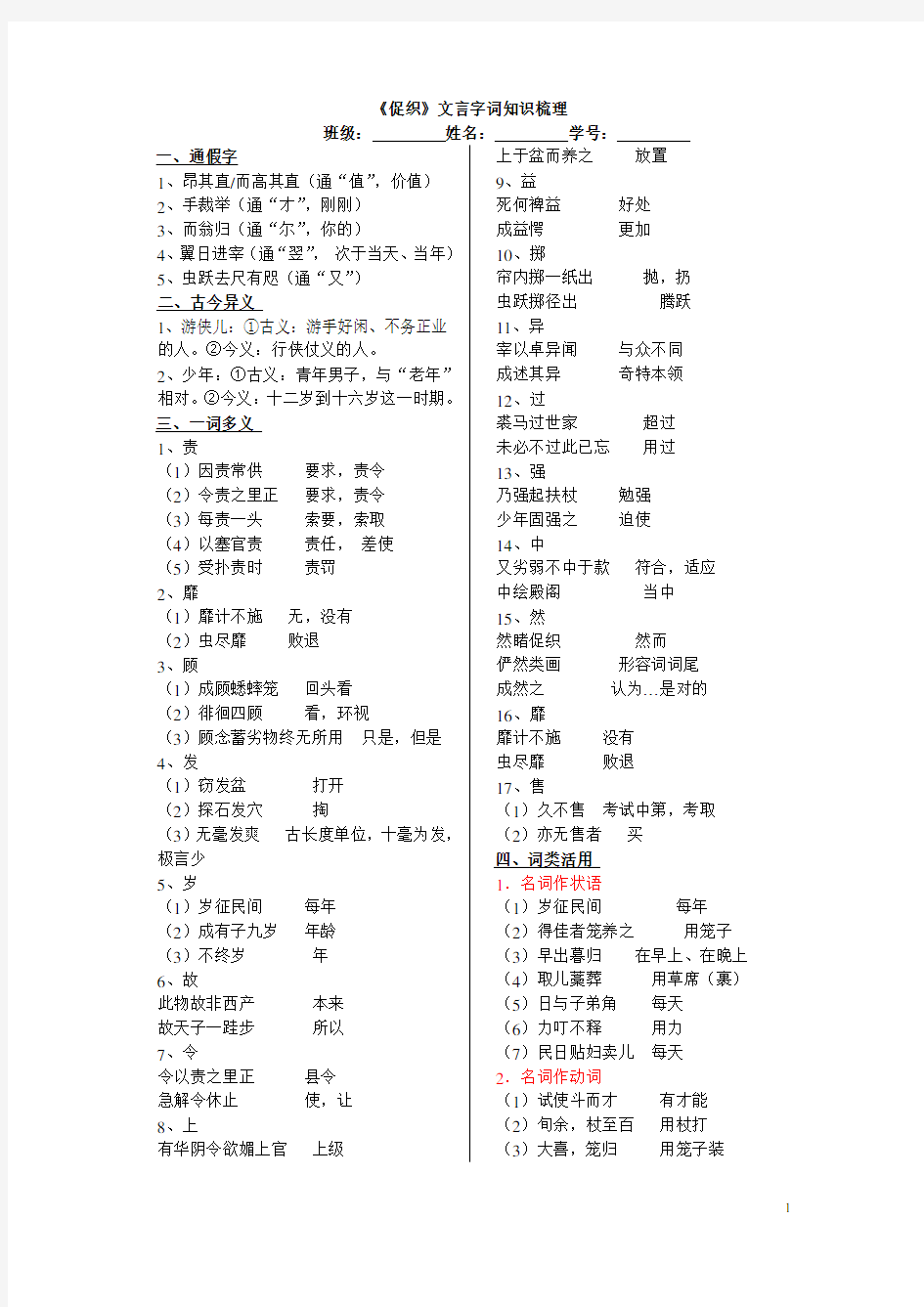 《促织》文言文字词知识梳理