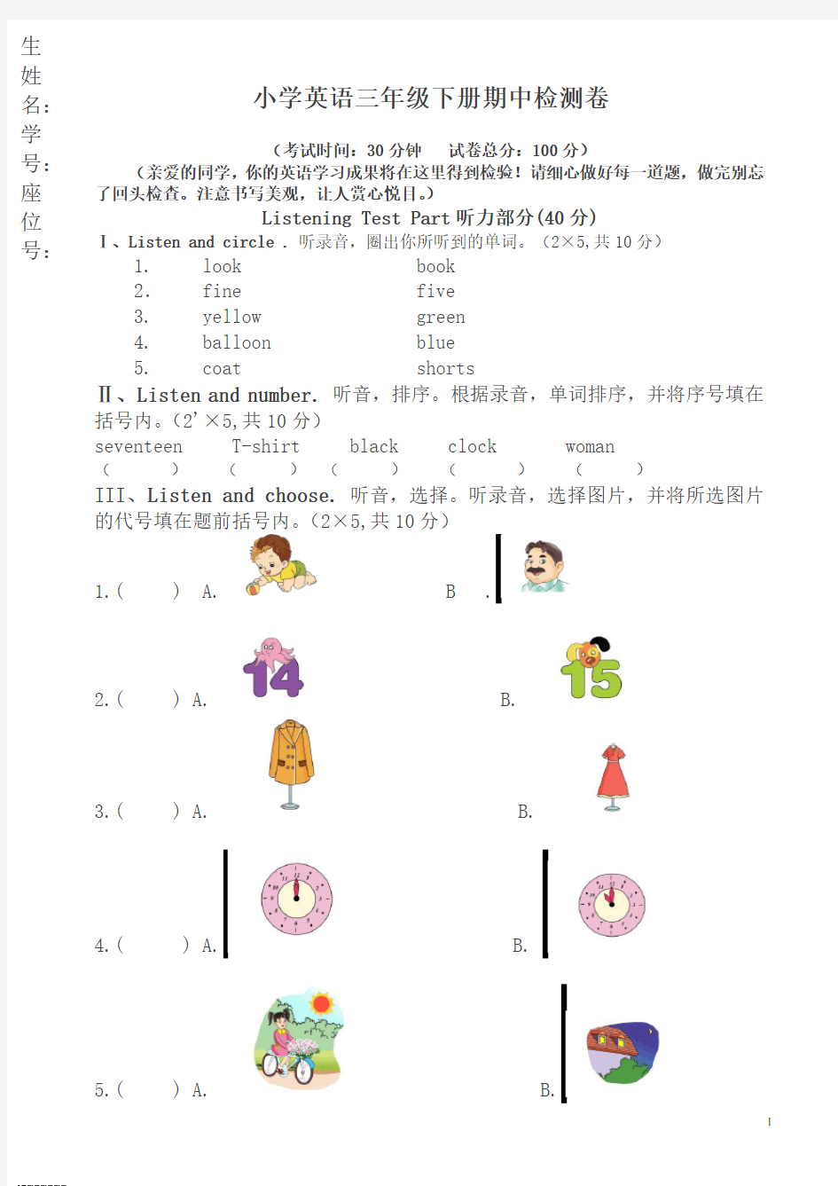 小学三年级英语下册期中考试试卷-最新