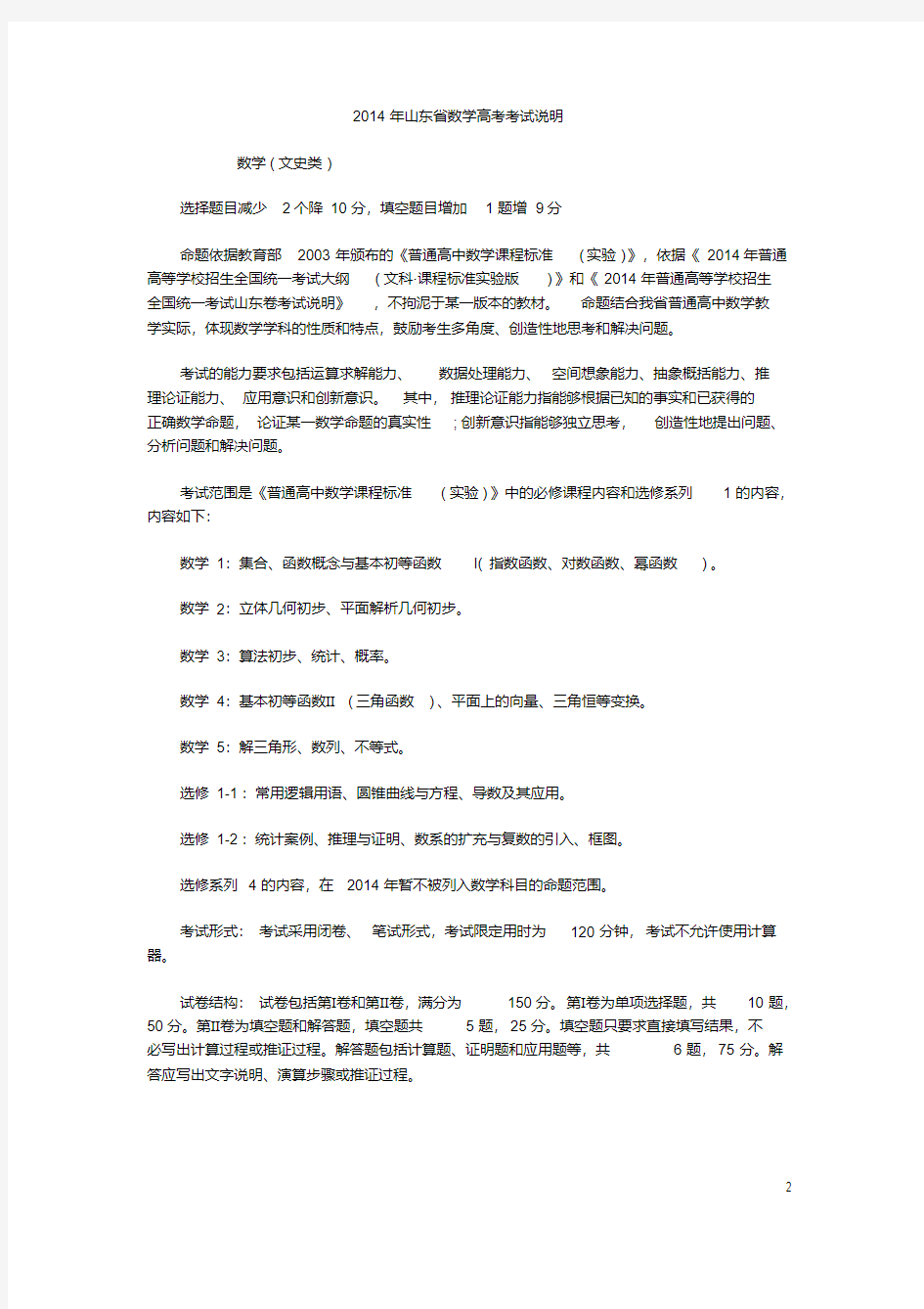 山东省高考各科考试说明.pdf