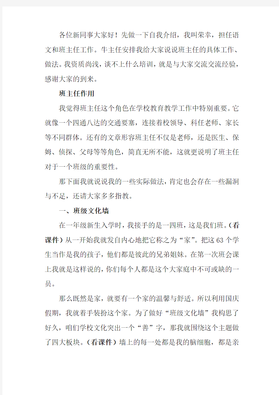 给新教师培训讲稿