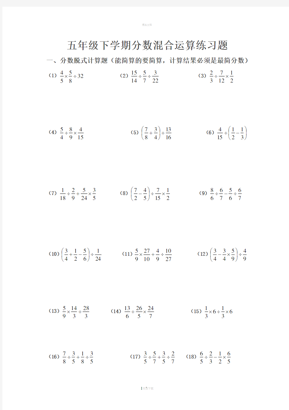 分数混合运算练习题