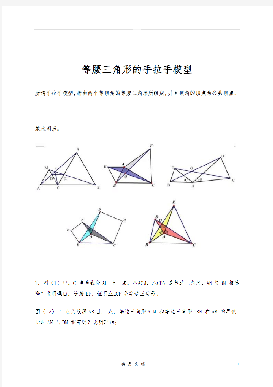 【初中数学】等腰三角形的手拉手模型