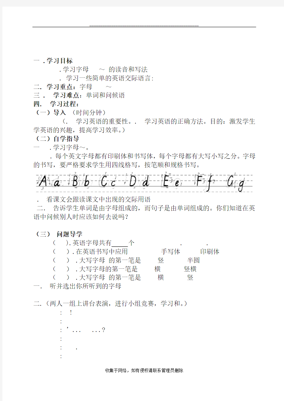 最新仁爱版英语七年级上册教学案