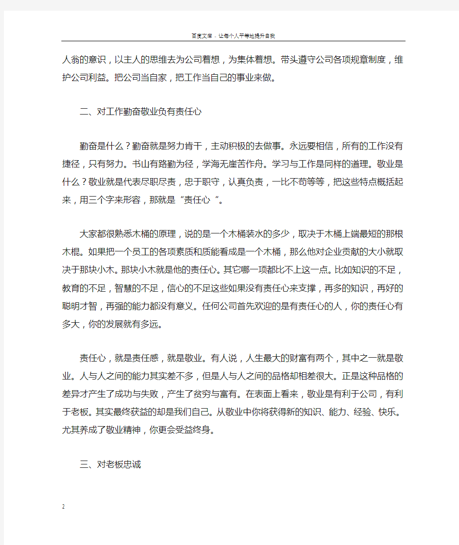 如何做一名优秀员工演讲稿